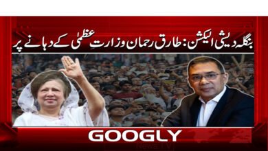 بنگلہ دیشی الیکشن: طارق رحمان وزارتِ عظمیٰ کے دہانے پر 5 Bangladesh election: Tariq Rahman on the verge of becoming prime minister