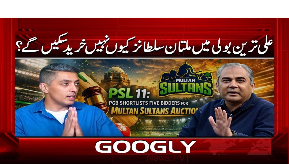 علی ترین بولی میں ملتان سلطانز کیوں نہیں خرید سکیں گے؟