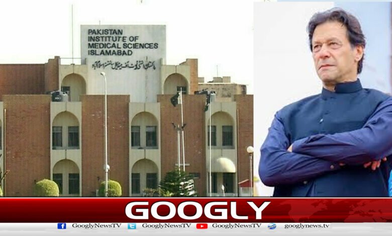 عمران خان کا پمز ہسپتال میں آنکھوں کا دوسرا معائنہ مکمل 1 Imran Khan's second eye examination at PIMS Hospital completed