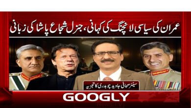 The story of Imran's political launch, told by General Shuja Pasha