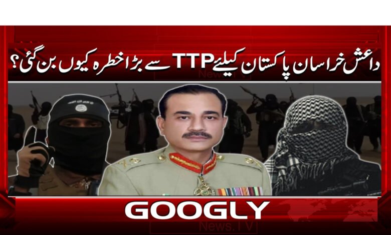 داعش خراسان پاکستان کے لیے TTP سے بڑا خطرہ کیوں بن گئی؟ 1 Why has ISIS-K become a bigger threat to Pakistan than TTP?