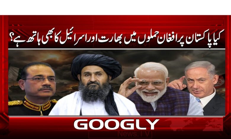 Are India and Israel also involved in Afghan attacks on Pakistan?