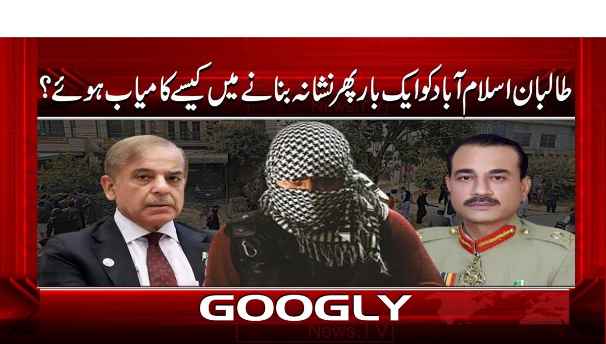 طالبان اسلام آباد کو ایک بار پھر نشانہ بنانے میں کیسے کامیاب ہوئے؟