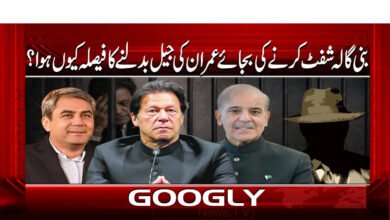 3 بنی گالہ شفٹ کرنے کی بجائے عمران 1