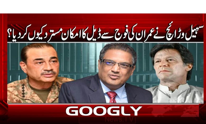 3 سہیل وڑائچ نے عمران کی فوج 1