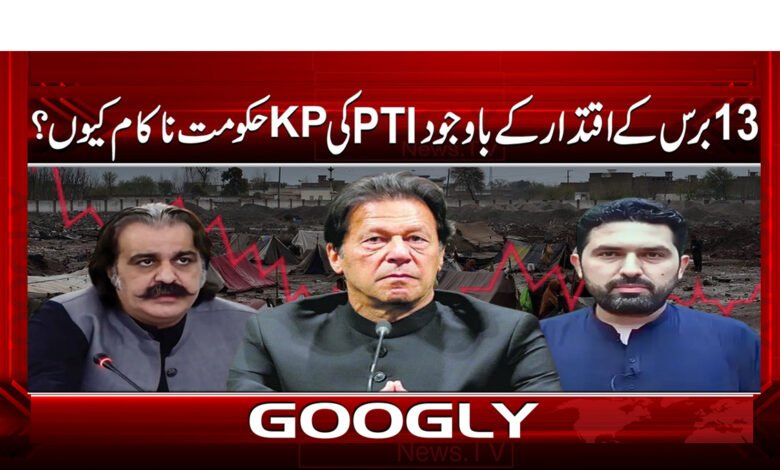 4 اقتدار کے باوجود PTI کی 1 1