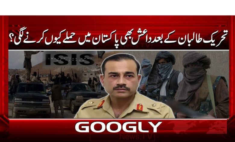 4 تحریک طالبان کے بعد داعش 1