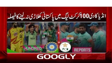 انڈیا کا دی 100 کرکٹ لیگ میں پاکستانی کھلاڑی نہ لینے کا فیصلہ 5 India decides not to take Pakistani players in The 100 Cricket League
