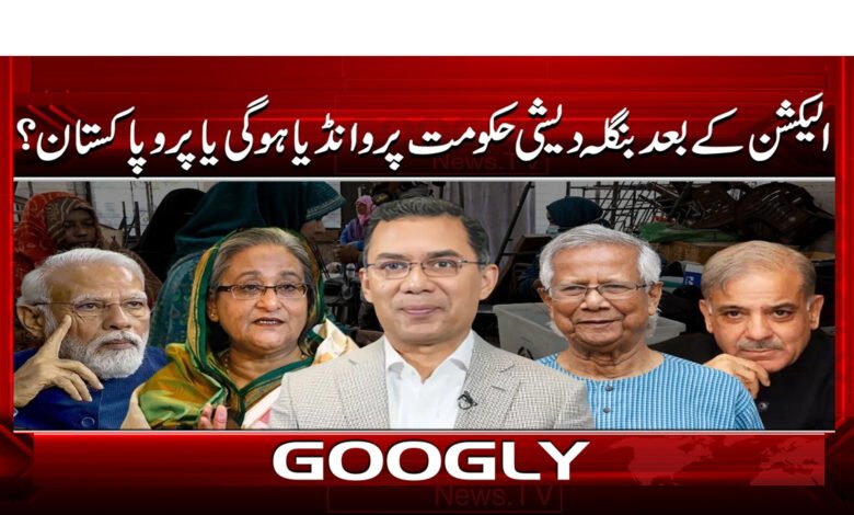 6 الیکشن کے بعد بنگلہ دیشی حکومت 1