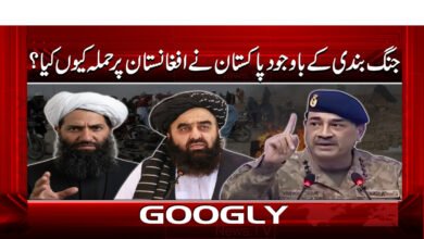 6 جنگ بندی کے باوجود پاکستان نے افغانستان 1