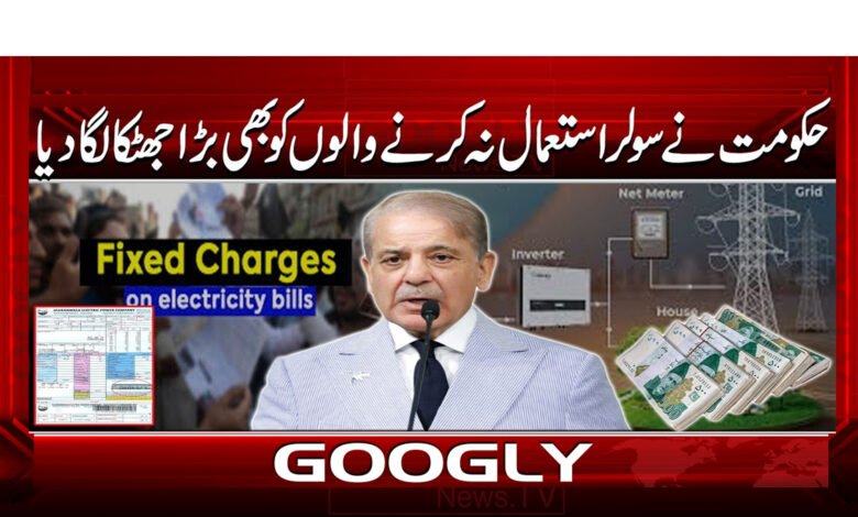 7 حکومت نے سولر استعمال نہ کرنے 1