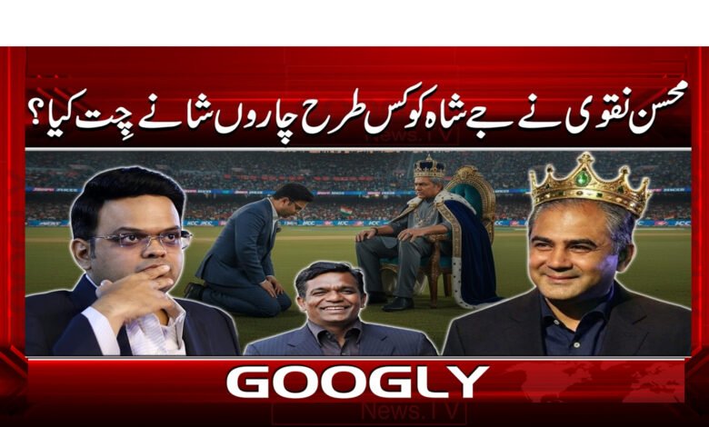 7 محسن نقوی نے جے شاہ کو 1