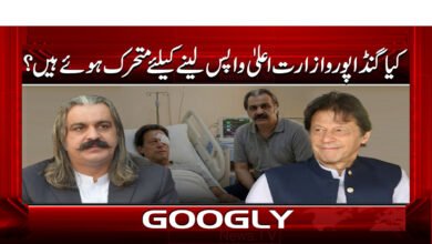 7 کیا گنڈاپور وزارت اعلی واپس لینے کے لیے متحرک 1