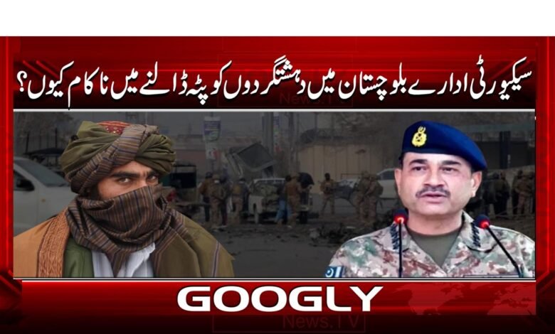 Why have security agencies failed to track down terrorists in Balochistan?
