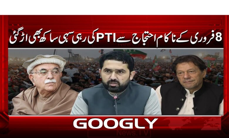 The failed February 8 protest damaged PTI's reputation