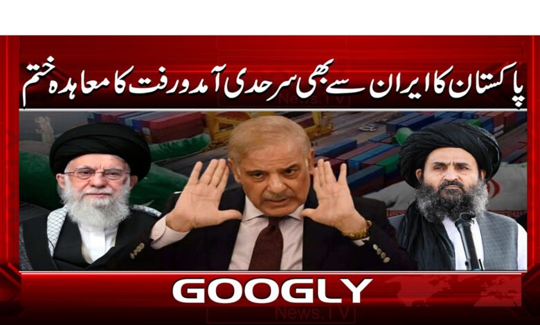 9 پاکستان کا افغانستان کے بعد ایران 1