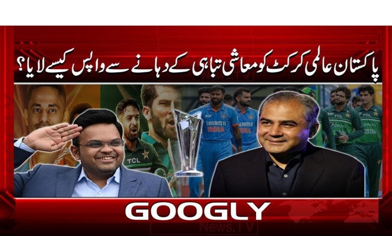 How Did Pakistan Bring World Cricket Back from the Brink of Financial Collapse?