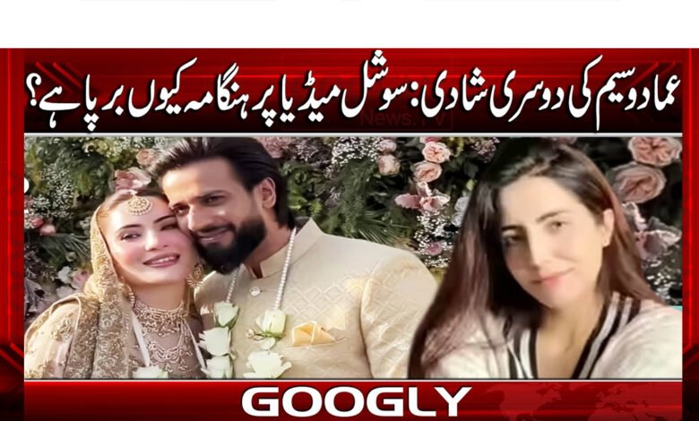 Imad Wasim's second marriage: Why is there an uproar on social media?