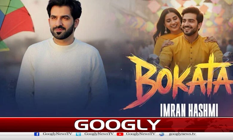 بسنت کیلئےگلوکار عمران ہاشمی کا نیا گانا ریلیز 1 Singer Emraan Hashmi's new song released for Basant