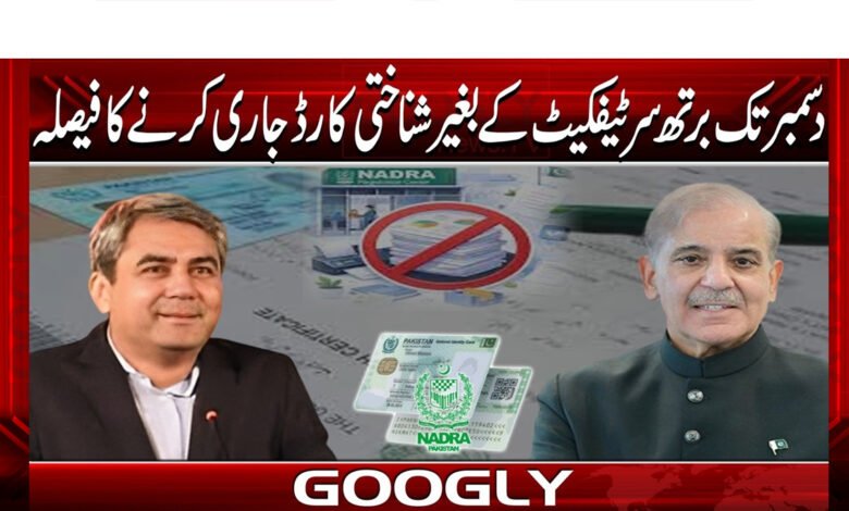 Decision to issue identity cards without birth certificates by December