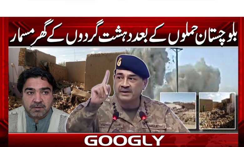 بلوچستان حملوں کے بعد دہشت گردوں کے گھر مسمار 1 Terrorists' homes demolished after Balochistan attacks