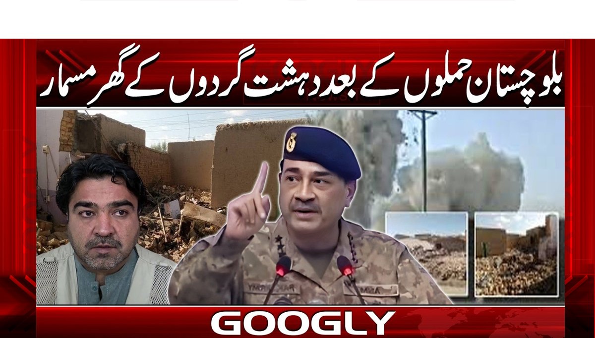 بلوچستان حملوں کے بعد دہشت گردوں کے گھر مسمار