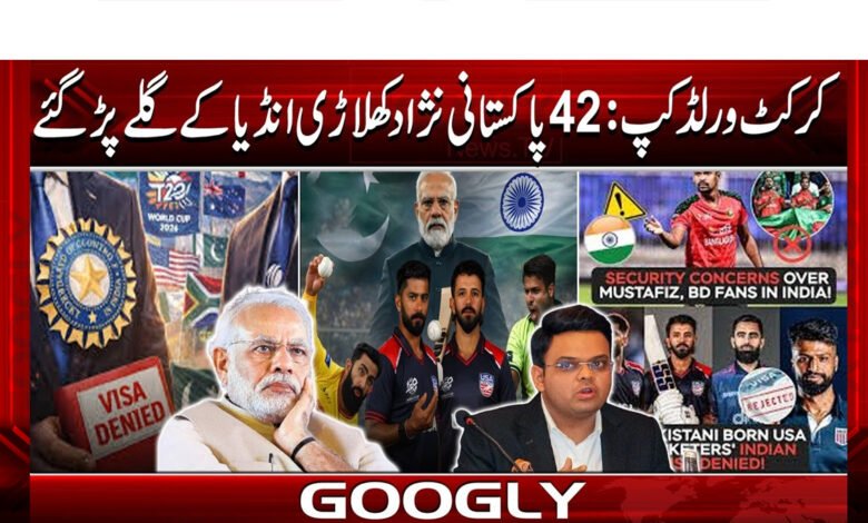 کرکٹ ورلڈ کپ: 42 پاکستانی نژاد کھلاڑی انڈیا کے گلے پڑ گئے 1 Cricket World Cup: 42 Pakistani-origin players end up in India's arms