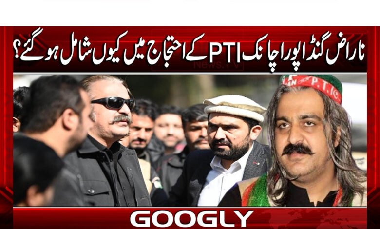 Why did angry Gandapura Chanak join the PTI protest?