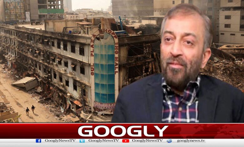 ایم کیو ایم نے سانحہ گل پلازہ کے تحقیقاتی کمیشن پرتحفظات کا اظہار کر دیا 1 ایم کیو ایم نے سانحہ گل پلازہ کے تحقیقاتی کمیشن پرتحفظات کا اظہار کر دیا