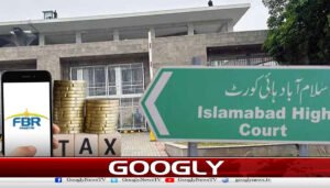 ٹیکس دہندگان کا ڈیٹا ظاہر کرنے کا معاملہ،پاکستان انفارمیشن کمیشن کے احکامات معطل