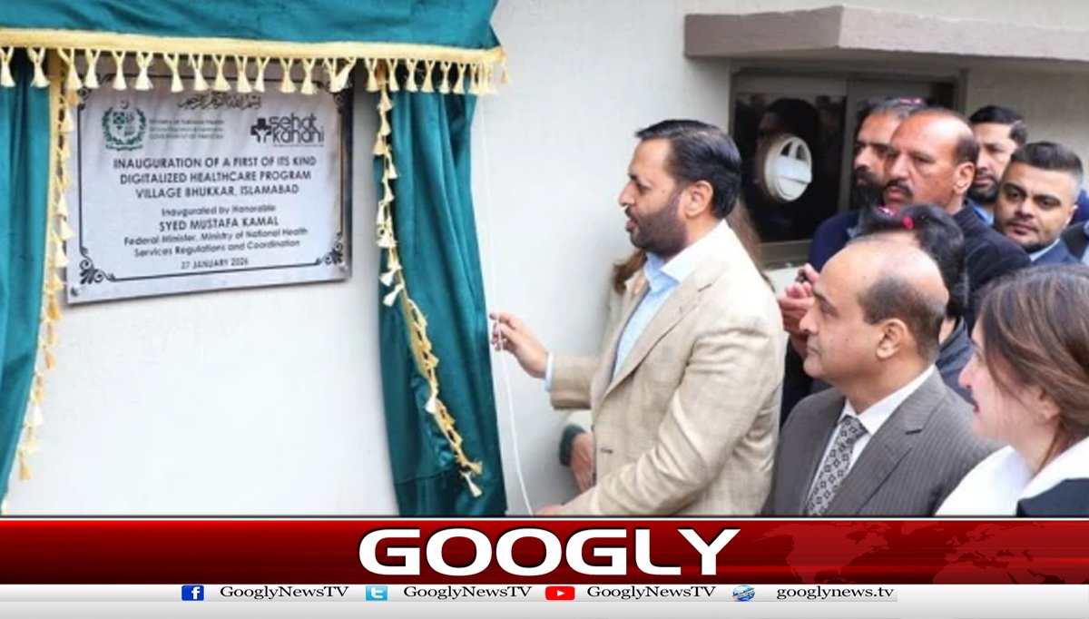  اسلام آباد میں بنیادی مرکز صحت میں ٹیلی میڈیسن سینٹر کا افتتاح