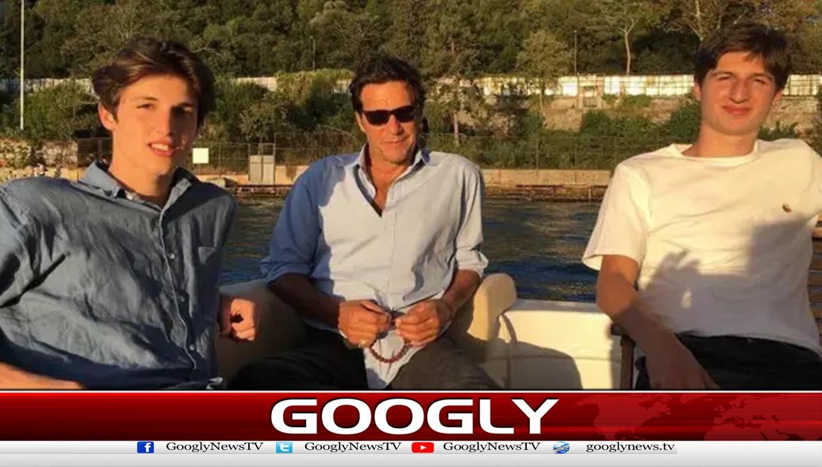  عمران خان کے بیٹوں نے پاکستان کا ویزا نہ ملنےکاشکوہ کردیا