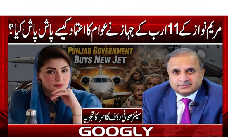 How did Maryam Nawaz's Rs 11 billion plane shatter public trust?