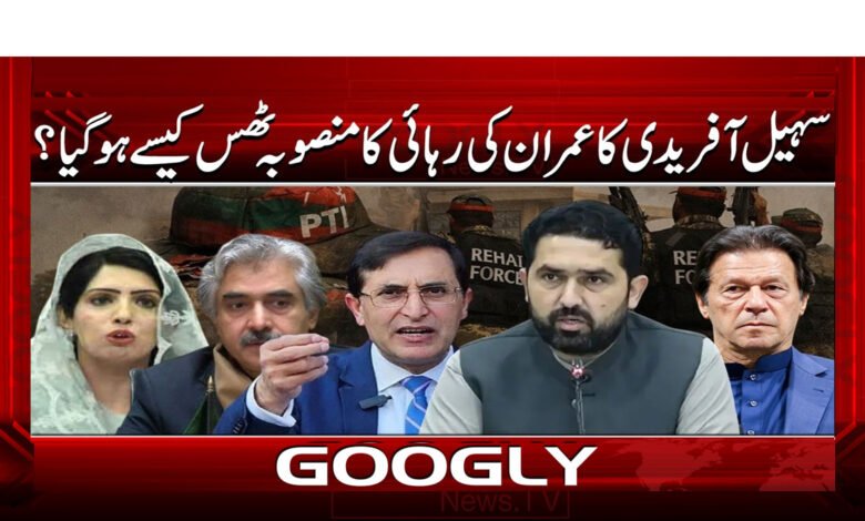 Why Sohail Afridi’s Plan for Imran Khan’s Release Failed