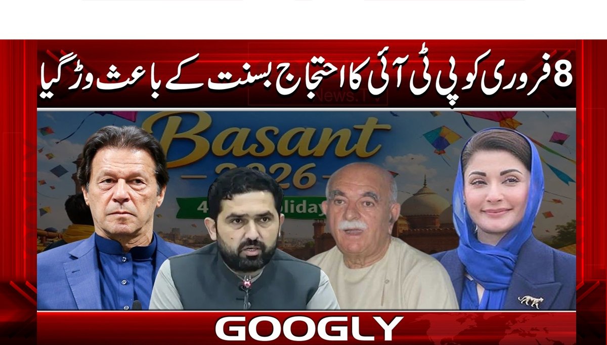 بسنت کی وجہ سے PTIکا 8 فروری کا احتجاج تو وڑ گیا