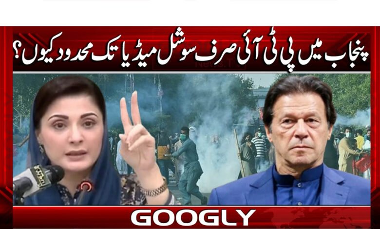 Why is PTI in Punjab limited to social media?