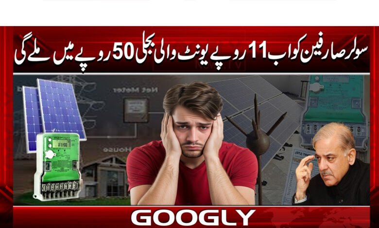 Solar consumers will now get Rs 11 per unit of electricity for Rs 50.