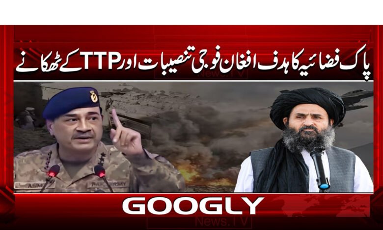 Pak Air Force Targets Afghan Military Installations and TTP Hideouts