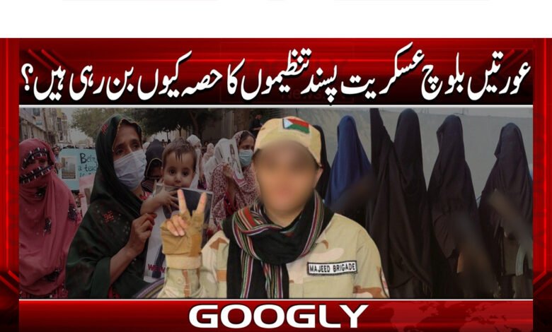 Why are women becoming part of Baloch militant organizations?