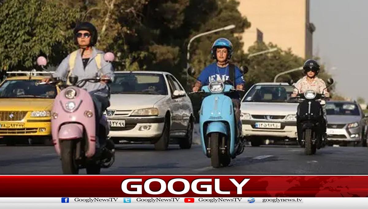 ایران میں خواتین کو موٹر سائیکل چلانے کی اجازت مل گئی