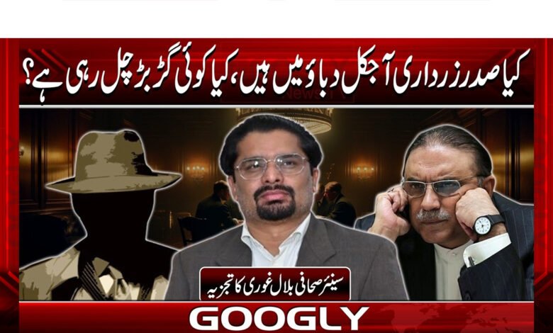 Is President Zardari under pressure today, is there something wrong going on?