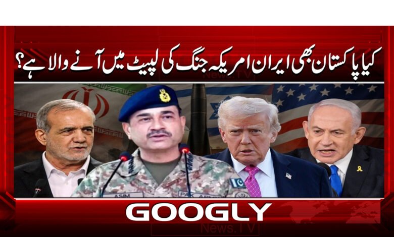 0 پاکستان بھی ایران امریکہ جنگ 2