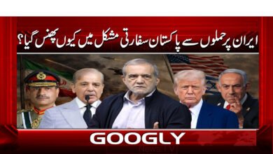 0 پاکستان سفارتی مشکل میں کیوں پھنس