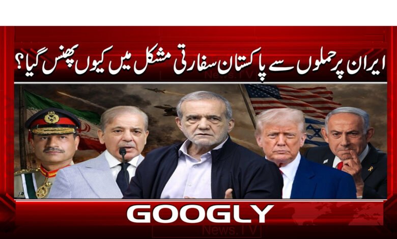 0 پاکستان سفارتی مشکل میں کیوں پھنس