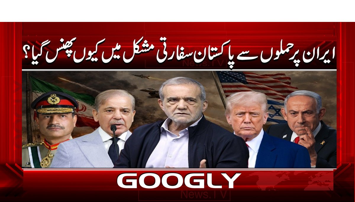 ایران پر حملوں سے پاکستان سفارتی مشکل میں کیوں پھنس گیا ؟