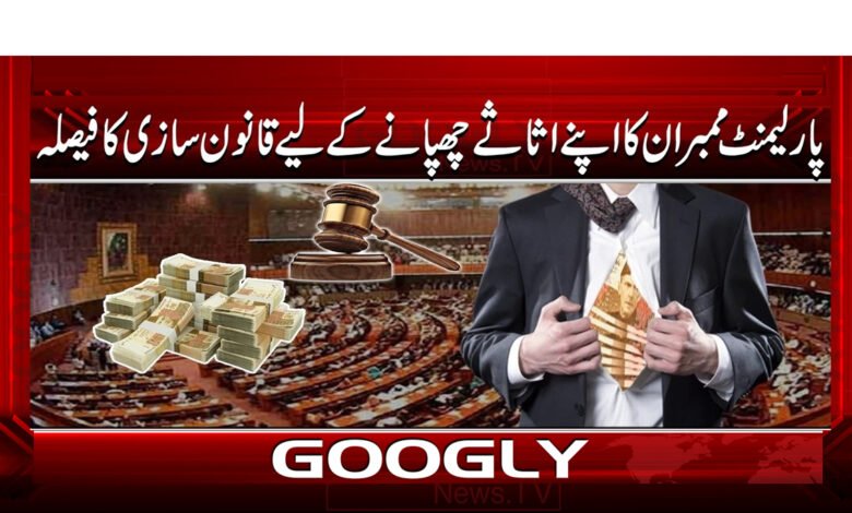 000 .پارلیمنٹ ممبران کا اپنے اثاثے چھپانے