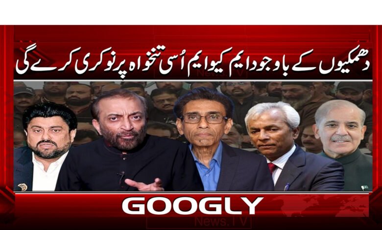 10 دھمکیوں کے باوجود ایم کیو ایم 1 1