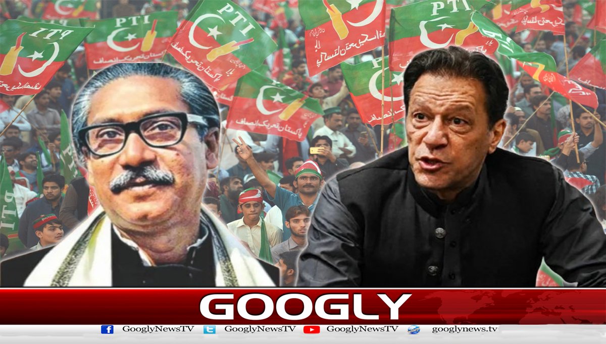 شیخ مجیب کو آئیڈیل سمجھنے والے عمران کی PTI مکتی باہنی کے راستے پر