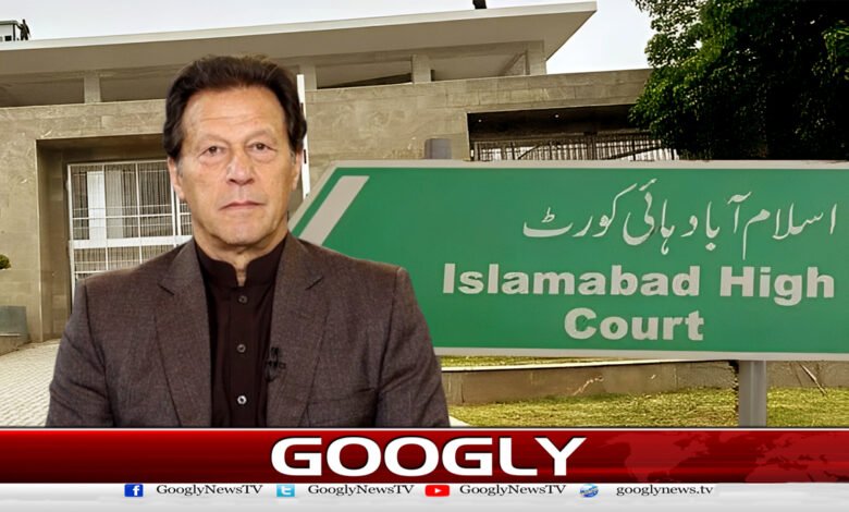 Islamabad High Court: Petition to transfer Imran Khan to private hospital rejected