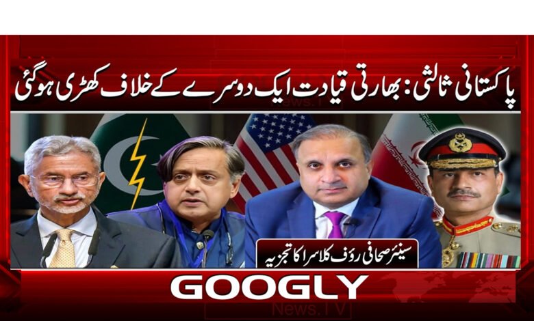 2 پاکستانی ثالثی بھارتی قیادت 1